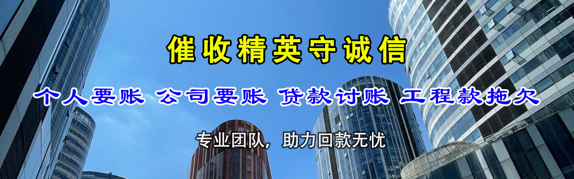 白云矿追债公司